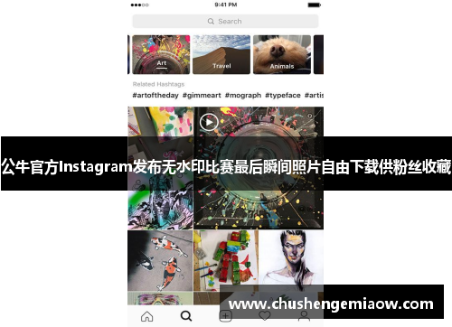 公牛官方Instagram发布无水印比赛最后瞬间照片自由下载供粉丝收藏