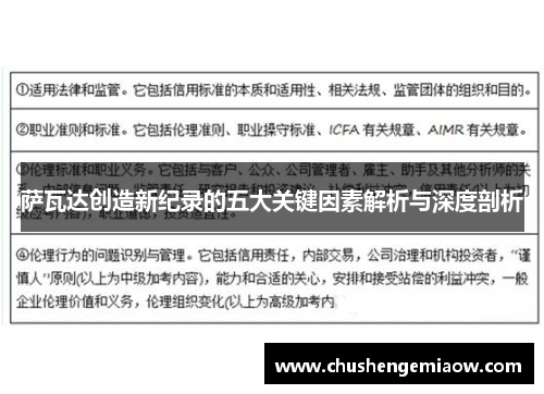 萨瓦达创造新纪录的五大关键因素解析与深度剖析