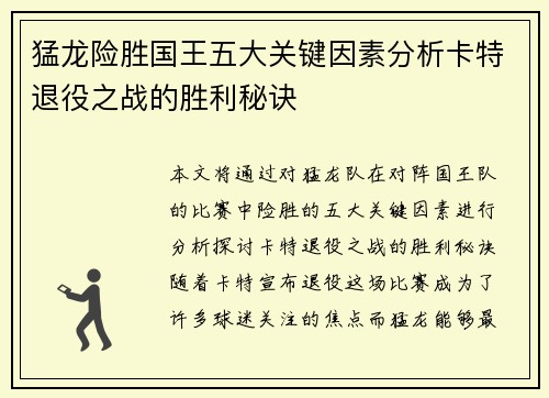 猛龙险胜国王五大关键因素分析卡特退役之战的胜利秘诀