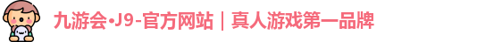 j9九游会